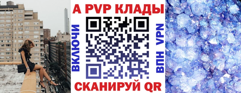 A PVP Crystall  кракен зеркало  Гороховец 
